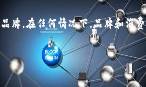 TREME并不是一个非常知名的品牌，但在一些特定的领域，它可能代表不同的产品或业务。在这里，我们来探讨一下可能与TREME相关的产品和服务，以及在这个名字背后隐藏的含义。

什么是TREME？
TREME一词在不同的文化和语境中可能有不同的含义。例如，在某些地区，TREME可能与街头艺术、音乐表演等文化活动有关。在技术层面上，TREME可能是某些创业公司或小品牌的名字，专注于特定的商品或服务。

TREME在市场中的定位
如果我们将目光投向市场，能够发现一些使用TREME作为品牌名的公司。这些公司可能专注于例如电子产品配件、时尚类商品或健康与美容产品等领域。值得注意的是，由于品牌的多样性，消费者通常需要在购买之前进行一些研究，以确保他们选择的是高质量的产品。

当TREME遇见消费者
消费者对品牌的认知通常依赖于他们的体验和评价。对于TREME品牌来说，建立良好的消费者口碑至关重要。如果你在社交平台上查找TREME的评价，可能会发现一些用户分享他们的使用体验，这对于潜在客户来说是个重要的参考依据。

寻找TREME的产品
想要找到TREME的产品，最简便的方式是通过电商平台进行搜索。无论是Amazon、eBay还是本地的电商网站，只需输入TREME，就能轻松获取相关的商品信息。消费者在购物时，可以根据产品的评价、价格以及品牌的影响力来做出选择。

如何评估一个品牌的价值？
品牌的价值取决于多个因素，包括产品质量、售后服务、品牌知名度和消费者的信任度。在探索TREME时，用户不妨关注以下几个方面：
ul
    li产品评价：查看其他用户的反馈，是否有积极的使用体验。/li
    li品牌历史：了解品牌的创立背景和发展历程，这样可以判断品牌的稳定性。/li
    li售后服务：优秀的售后服务能提升消费者的购买信心。/li
/ul

TREME的未来展望
随着市场的不断变化和消费者需求的多样化，TREME作为一个品牌，需要不断进行创新和调整，以保持其市场竞争力。未来，TREME可能会推出更多符合消费者需求的产品，并加强品牌形象，以吸引更广泛的用户群体。

总结
最终，尽管TREME这个名字在市场上可能并不如一些知名品牌那样引人注目，但其背后蕴藏的潜力和可能性却值得我们关注。消费者在选择品牌时，除了关注知名度，更应该注重产品质量和服务水平。

用户反馈的重要性
在现代社会，用户反馈的作用日益凸显。一些消费者在尝试TREME品牌的产品后，可能会分享他们的经验，这不仅帮助其他消费者做出选择，同时也为品牌本身提供了改善的方向。良好的反馈会让品牌不断进步，而差评则可以成为警醒，使其重视消费者的声音。

最后，TREME能否成为一个大众品牌？
未来，TREME的成败在于它能否适应市场变化，抓住消费者的心理。若能做到这一点，TREME或许能逐步发展成一个众所周知的品牌。在任何情况下，品牌和消费者之间的互动都应是持续的，通过观察和分析消费者的反应，TREME也许会找到独特的品牌定位，从而在竞争中占据一席之地。

品牌, TREME, 消费者, 评价, 产品/guanjianci  
TREME是牌子吗？它值得关注吗？