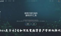 ImToken是什么？它如何改变数字资产管理的游戏规