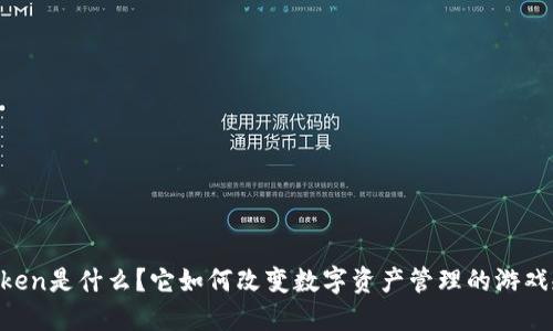 ImToken是什么？它如何改变数字资产管理的游戏规则？