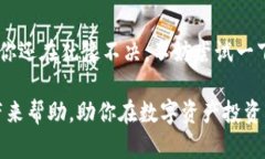   波宝钱包USDT：如何选择最适合你的数字资产管