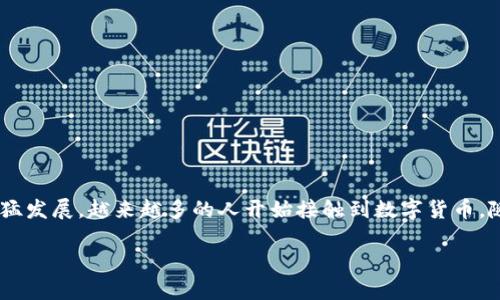 库神冷钱包原理 是一个相对热门的话题，考虑到加密货币和安全性的重要性，很多用户都在寻找最有效的存储解决方案。随着区块链技术的迅猛发展，越来越多的人开始接触到数字货币，随之而来的就是如何安全地存储这些资产的问题。在这个背景下，冷钱包的概念变得愈发重要，而“库神冷钱包原理”成为了一个引人思考的疑问。

库神冷钱包原理是什么？如何确保你的数字资产安全？