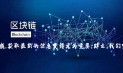 币圈最新消息去哪看啊是许多关注数字货币和区