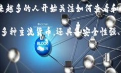 imToken钱包余额怎么看这个问题最近在加密货币圈