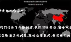 提现是一项重要的功能，尤其是在使用像imToken这