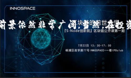 OK币是一种基于区块链技术的数字资产，它是由OKEx交易所发行的一种代币。在了解OK币之前，我们可以先从数字货币的整体背景入手。

什么是数字货币？

数字货币是一种用于电子交易的货币形式，它可以用来购买商品和服务。随着互联网的发展，各种数字货币如雨后春笋般涌现，包括比特币、以太坊、以及相对较新的OK币等。相较于传统货币，数字货币的特点在于其去中心化和全球流通的特性，不受任何国家或政府的直接控制。


OK币的基本概念

那么，OK币具体是什么意思呢？它是由知名的加密货币交易所OKEx推出的一种平台代币，主要用途在于对交易所内部生态进行激励和支持。简单来说，OK币就像是OKEx平台的“通行证”，用户可以通过持有和交易OK币获得一定的收益或者享受平台所提供的各种服务。


OK币的用途

使用OK币可以享受到很多优惠，比如交易手续费折扣、参与平台的各种活动、以及获得新的区块链项目的早期投资机会。可以说，持有OK币不仅是一种资产的投资，也是享受OKEx生态系统的“入场券”。


如何获取OK币？

获取OK币的方式多种多样，用户可以通过在OKEx进行交易来赚取，也可以通过其他数字货币转换而得到。此外，OKEx还会定期举办各种活动，用户参与这些活动也有机会免费获得OK币，简直是数字货币爱好者的福利啊！


为什么要投资OK币？

那么问题来了：为什么人们会选择投资OK币呢？首先，OKEx作为一个知名的交易平台，拥有大量的用户基础和交易量，这正为OK币的价值提供了良好的支撑。其次，随着越来越多的投资者进入数字货币市场，OK币作为一种具有实用价值的代币，有着很大的增长潜力。最后，OK币的使用场景不断拓展，让持有者可以享受更多的权益和好处。


风险与挑战

当然，任何投资都有风险，投资OK币也不例外。首先，数字货币市场波动很大，价格可能瞬间暴涨或暴跌。其次，OK币的未来发展还受到许多因素的影响，例如政策法规的变化、技术的进步、以及市场需求的变化等。因此，对于投资者来说，了解市场动态和保持警惕是非常重要的。


如何安全存储OK币？

在获取和交易OK币后，安全存储也是一个不可忽视的问题。用户可以选择将其存放在交易所内，但若想更安全，使用硬件钱包或纸钱包是更不错的选择。这些方法可以有效避免黑客攻击和盗窃风险，确保你的资产安全无忧。


OK币未来的展望

展望未来，OK币可能会迎来更多的使用场景和发展机遇。随着区块链技术的不断进步，OKEx也在不断推出新的服务和功能。比如，随着去中心化金融（DeFi）潮流的兴起，OK币的应用潜力也将被进一步挖掘。


总结

总的来说，OK币不仅是一个数字资产，更是OKEx交易所生态系统的重要组成部分。随着数字货币市场的逐渐成熟和人们对金融科技的认可，OK币的发展前景依然非常广阔。当然，在投资之前，了解它的运作方式以及相关风险是非常必要的。希望每位投资者都能选择适合自己的投资方式，创造更好的收益！

OK币, 数字货币, 区块链, 投资, 加密货币/guanjianci
OK币是什么？了解数字货币及其未来发展