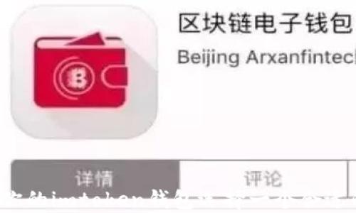 
如何为你的imtoken钱包选择一个合适的名称？