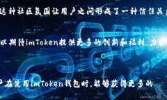 imToken钱包福利 在近几年以其便利性和安全性赢得
