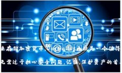 Dogwallet冷钱包是一种专为保护加密货币资产而设