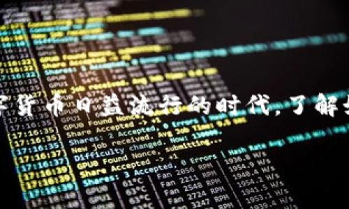 imToken钱包如何提钱？这是很多使用imToken钱包的用户心中的一个疑问。在如今数字货币日益流行的时代，了解如何安全、高效地提取资金是非常重要的。那么，接下来我们就一起来探讨一下这个话题。

imToken钱包提钱步骤详解，如何安全快捷地提现数字货币？