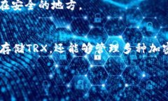 IM钱包怎么添加TRX钱包是一个常见的问题，尤其是