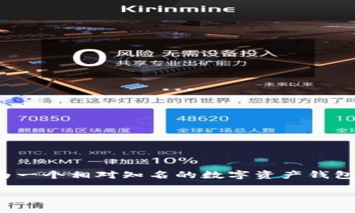 imToken钱包不支持BTC这一话题引发了不少用户的关注与讨论。随着近年来数字货币的快速发展，钱包的选择变得尤为重要。然而，imToken作为一个相对知名的数字资产钱包，很多用户觉得其不支持比特币（BTC）这一事实有些出乎意料。那么，imToken钱包为什么不支持BTC呢？这其中又有哪些值得我们深思的问题呢？

为什么imToken钱包不支持BTC？了解背后的原因与影响