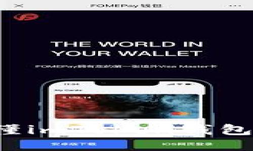 一文看懂imToken钱包怎么用？