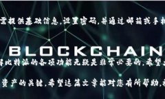   如何正确打开比特派官网链接？ /  guanjianci 比特