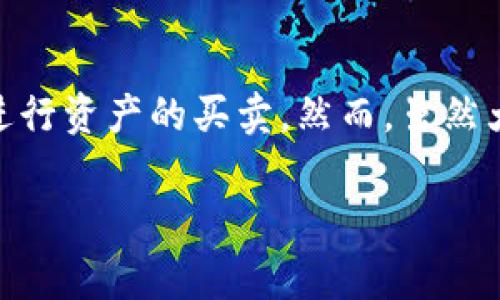 imToken钱包里的币如何卖出，这是许多用户在使用数字货币交易时常常会问的问题。随着加密货币的普及，以及各类钱包应用的快速发展，越来越多的人开始关注如何通过这些工具进行资产的买卖。然而，虽然大多数用户能够顺利地进行数字资产的存储，但在具体的交易过程中却常常遇到一些困惑。那么，今天我们就来聊聊在strongimToken/strong钱包中，如何将自己的加密货币顺利卖出。

imToken钱包里的币如何卖出？简单步骤和注意事项分享