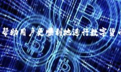 IMtoken钱包作为一种流行的数字资产管理工具，广