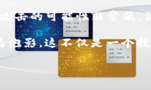 冷钱包是数字货币存储的一个重要概念，广泛用于保护用户的资产安全。许多用户在询问，“冷钱包有办法破解吗？”这个问题引发了很多关注和讨论。在这篇文章中，我们将深入探讨冷钱包的概念、工作原理以及其安全性，并讨论是否真的存在破解的可能性。

冷钱包是指将数字货币以离线的方式存储，通俗来说，就是把你的虚拟资产放在一个“不联网”的环境中。这种方式极大地降低了被黑客攻击的风险。相比之下，热钱包则是指存储在联网设备上的数字货币，虽然使用方便，但安全性相对较低。

冷钱包的种类

冷钱包有多种不同的形式，其中最常见的包括：

1. **硬件钱包**: 这是一种专门设计的设备，例如Ledger和Trezor等，用户通过USB连接到计算机进行交易。这种设备通常具有较强的安全性，密码保护以及加密技术确保了资产的安全性。

2. **纸钱包**: 这是一种将公钥和私钥打印在纸上的存储方式，完全离线，非常便宜且便于创建。但是纸质介质容易损坏或丢失。

3. **离线电脑**: 一些用户选择一台完全不联网的电脑来创建和存储他们的私钥，安全性较高，但操作较复杂。

冷钱包的安全性如何？

冷钱包因其物理隔离的特性，被认为是最安全的存储数字货币的方式之一。黑客无法通过互联网直接攻击冷钱包的私钥，这无疑增加了安全性。当然，冷钱包并非万能，它们的安全性仍然依赖于用户在操作过程中的谨慎和细致。

例如，硬件钱包虽然能防止网络攻击，但如果用户在使用过程中将设备连接到恶意软件感染的计算机上，仍然会面临风险。同样，纸钱包如果不妥善保管，也可能导致资产的丢失。

破解冷钱包的可能性

说到“破解”，我们首先要明确，冷钱包并不容易被攻击。大多数情况下，黑客攻击的目标是热钱包和交易所，而冷钱包的私钥几乎完全处于不联网的状态，这让它们在黑客的眼中变得“低价值”。

但是，任何技术都是有漏洞的。存在一些理论上的攻击方式，例如： 

1. **物理攻击**: 如果攻击者能够物理アクセス到冷钱包（如硬件钱包），他们可能可以尝试破解设备。例如，他们可能利用恶意软件进行攻击，或者迫使用户输入密码。

2. **社交工程**: 攻击者可能试图通过伪装成可信任的实体（如技术支持）来获取用户的私钥，这是一种非常常见且有效的攻击技巧。

3. **黑客技术**: 作为黑客，如果能够获取到冷钱包的助记词或私钥，即使是通过炸毁或其他手段，依然可以取得冷钱包中的资产。

这些方法虽然存在，但对于一般用户而言，冷钱包的安全性依然非常高。为了增强安全性，我们应该采取一些额外的预防措施，例如定期备份助记词、使用高级加密算法等。

如何保护你的冷钱包？

要确保你的冷钱包安全，以下是一些建议：

1. **备份**: 无论是硬件钱包还是纸钱包，确保你有多份备份。在不同的安全地点保存备份，以防止意外丢失。

2. **使用强密码**: 如果你的冷钱包需要设置密码，确保使用强密码，这样黑客即使物理访问了你的设备，也无法轻易进入。

3. **定期检查**: 随着技术的发展，新的安全问题可能不断出现。因此，定期检查你的冷钱包以及相关安全信息是非常重要的。

4. **保持警惕**: 提高对网络钓鱼、社交工程等攻击手法的警惕。无论你多么信任某个人或组织，都不要随意泄露个人信息。

总结

综上所述，虽然“冷钱包有办法破解吗？”这个问题引发了很多讨论，但总体来看，冷钱包是一种相对安全的存储数字货币的方式。黑客攻击的可能性非常低，但这并不意味着我们可以掉以轻心。保持警惕和采取预防措施是确保你资产安全的关键。

在数字货币不断发展的今天，我们每个用户都应当以提高安全意识为目标。合理使用冷钱包，保护好自己的资产，不让自己的努力化为泡影。这不仅是一个技术性问题，更是一个用户责任感的体现。希望大家通过这篇文章对冷钱包有了更深入的理解，能够更加安全地管理自己的数字资产。 

冷钱包，安全第一，记得保持警惕哦！