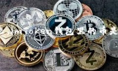 imToken钱包是一个非常流行的数字货币钱包，其用