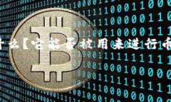 冷钱包能卖币吗是一个非常有趣且重要的问题，