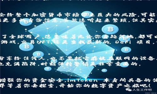 jiaoti为什么在美国下载 imToken 需要 ID 验证？/jiaoti
imToken, 美国, 下载, ID 验证, 钱包/guanjianci

什么是 imToken？
imToken 是一款广受欢迎的数字钱包，尤其在加密货币领域，用户可以通过这款应用方便地管理自己的各种数字资产。它支持主流的区块链资产交易，比如以太坊（ETH）、比特币（BTC），以及诸多代币，简而言之，imToken 就是你数字财富的守护者。

为啥在美国下载 imToken 需要 ID 验证？
当你在美国下载 imToken 时，你可能会被要求进行身份验证。这一点其实并不奇怪，毕竟，随着数字货币的普及，政府也逐渐开始重视这一领域的监管。身份验证的要求，可以帮助钱包提供商确保用户的安全，以及防止洗钱等非法活动。

如何下载 imToken？
现在，在你决定下载 imToken 之前，首先要确保你的手机操作系统是支持的。无论你是 iOS 还是 Android 用户，都可以在各自的应用商店中找到 imToken。
在 App Store 或 Google Play 中搜索 