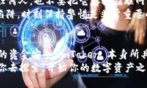 jiaoti为什么在美国下载 imToken 需要 ID 验证？/jiaoti
imToken, 美国, 下载, ID 验证, 钱包/guanjianci

什么是 imToken？
imToken 是一款广受欢迎的数字钱包，尤其在加密货币领域，用户可以通过这款应用方便地管理自己的各种数字资产。它支持主流的区块链资产交易，比如以太坊（ETH）、比特币（BTC），以及诸多代币，简而言之，imToken 就是你数字财富的守护者。

为啥在美国下载 imToken 需要 ID 验证？
当你在美国下载 imToken 时，你可能会被要求进行身份验证。这一点其实并不奇怪，毕竟，随着数字货币的普及，政府也逐渐开始重视这一领域的监管。身份验证的要求，可以帮助钱包提供商确保用户的安全，以及防止洗钱等非法活动。

如何下载 imToken？
现在，在你决定下载 imToken 之前，首先要确保你的手机操作系统是支持的。无论你是 iOS 还是 Android 用户，都可以在各自的应用商店中找到 imToken。
在 App Store 或 Google Play 中搜索 