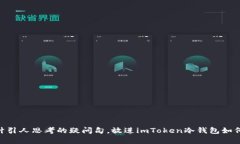 思考一个符合大众和，以关键词为基础，设计引
