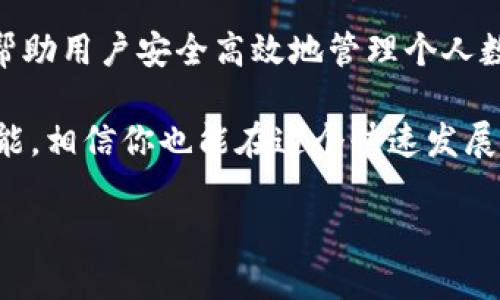 狗狗币（Dogecoin）是一种最初的玩笑性质的加密货币，但近年来它却逐渐获得了越来越多的关注和认可。如果你想要下载并使用狗狗币的数字钱包应用程序 