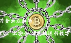 思考一个符合大众和的如何在 OKEx 上安全、便捷