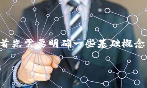 imToken 钱包不足以支付矿工费，这是许多用户在使用数字货币时常遇到的问题。为了更好地理解这一现象，我们首先需要明确一些基础概念，然后深入探讨解决方案。在这篇文章中，我们将讨论为什么会出现这种情况，以及在遇到这种情况时应该如何应对。

为什么我的imToken钱包会显示“余额不足以支付矿工费”？