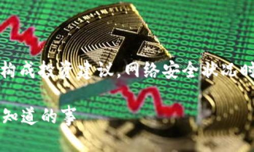 请注意：以下内容仅供参考，不构成投资建议。网络安全状况时刻变化，请务必自行验证信息。

Bitdock安全吗？使用前你必须知道的事