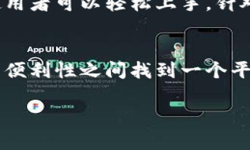 冷钱包和硬钱包的区别在于实际使用和存储方式，它们都是加密货币存储的重要工具，但各自的功能和安全性有所不同。接下来我们将深入探讨这两个概念，希望能够帮助大家更好地理解它们。

什么是冷钱包？
冷钱包是指一种并不连接到互联网的加密货币存储方式。简单来说，冷钱包就像是一个保险箱，你把贵重的财物存放在里面，不会轻易拿出来。这种方式确保了资产的安全，特别是在网络风险日益增加的今天。

什么是硬钱包？
硬钱包通常指的是一种特殊的硬件设备，设计用于安全存储加密货币。它也是一种冷钱包，但与之不同的是，硬钱包通常配备了一些额外的安全措施，比如双重验证，密码保护等。硬钱包就像是一个具备防盗系统的保险箱，你拥有的并不仅仅是一个简单的保险柜，而是一个经过精密设计的安全设备。

冷钱包与硬钱包的相似之处
首先，两者都是为了保护你的加密货币而设计的，都是离线存储方式，这意味着它们可以有效地避免网络攻击和黑客入侵的风险。其次，冷钱包和硬钱包在用户体验上相对来说都比较简单，使用者不需要具备很强的技术背景就能轻松上手。

冷钱包的优缺点
冷钱包的优点在于其极高的安全性，数据离线存储使得黑客无法轻易获取你的资产。缺点则是，在需要转账或使用加密货币时，操作相对麻烦，需要将资产转移到联网设备上，增加了一些步骤。

硬钱包的优缺点
硬钱包的最大利点在于其便于日常使用的同时，依然提供了高水平的安全性。用户可以轻松连接到电脑或手机进行交易，而不需要像冷钱包那样经历繁琐的操作。不过，硬钱包也不是完全没有缺陷，例如如果你遗失了设备或者设备损坏，可能会导致资产无法恢复。

冷钱包和硬钱包：选择时考虑的因素
选择冷钱包还是硬钱包时，你需要考虑几个因素。首先是安全性。如果你手中持有大量的加密货币，或者是长线投资者，可能更适合选择冷钱包或硬钱包来确保安全。其次是便利性。日常使用频繁的朋友可能更倾向于选择硬钱包，因为它提供了更流畅的交易体验。最后是成本。一些硬钱包可能需要额外的费用，而冷钱包则是完全免费的。

用户体验和安全性
在用户体验上，冷钱包可能会让初学者感到不知所措，因为涉及到一些技术操作。而硬钱包则相对友好一些，许多厂家已经为其设计了清晰的用户界面，让使用者可以轻松上手。针对安全性，虽然两者都提供了较高的保护，但硬钱包还提供了更多的安全选项，比如PIN码、恢复种子等。

总结
总的来说，冷钱包和硬钱包各有千秋，适合不同需求的用户。如果你的关注点在于资产的绝对安全，那么冷钱包无疑是最好的选择。而如果你希望在安全性与便利性之间找到一个平衡点，硬钱包则显得更加合适。在选择时，请根据实际需要做出明智的判断。无论你选择哪种方式，都一定要做好资产安全的意识和准备。

冷钱包与硬钱包的区别：选择哪个更安全？