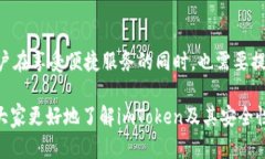 安全性是用户在使用数字货币钱包时最为关心的