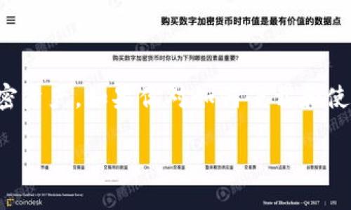tpwallet是一个热门的数字货币钱包，让用户能够方便、安全地存储和管理他们的加密资产。如果你对如何下载和使用tpwallet感兴趣，本文将为你提供详细的指导和相关信息。让我们来深入探讨一下。

如何下载 tpwallet？你准备好管理你的数字资产了吗？
