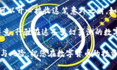   为什么我的IM钱包突然收到那么多币，是不是有