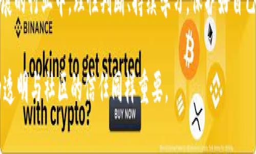   如何选择安全的imToken国际版钱包？ / 

 guanjianci imToken, 钱包, 国际版, 安全, 加密货币 /guanjianci 

了解imToken国际版钱包
随着加密货币的普及，越来越多的人开始寻找一种安全、方便的方式来存储他们的数字资产。imToken钱包作为移動端最受欢迎的钱包之一，尤其是在亚洲市场，受到了众多用户的青睐。
它不仅支持以太坊（Ethereum）及其各种代币，还支持比特币（Bitcoin）、EOS等多种主流币种。imToken的简单用户界面使得初学者和专业交易者都能轻松使用。然而，在考虑使用imToken国际版钱包之前，我们需要深入了解它的安全性。让我们来看一下选择安全钱包时需要考虑的几个要点。

安全性是首要考量
在选择数字钱包时，安全性无疑是最重要的因素之一。imToken钱包在这一方面表现出色。它采用了目前市场上较为先进的安全技术，例如私钥本地存储、不依赖于中心化服务器等，这大大减少了用户资产被盗或丢失的风险。
此外，imToken还提供了多重签名机制和助记词备份功能，用户在创建钱包时必须牢记自己的助记词，这是恢复钱包的关键所在。如果用户的手机丢失或损坏，只要能记住助记词，就能轻松找回自己的资产。

用户体验与功能的平衡
在满足安全性的同时，imToken也在不断完善用户体验。其界面设计，即使是第一次使用的用户也能快速上手。查找和管理资产的过程都十分顺畅，提供了相应的教学和帮助文档。
值得一提的是，imToken还支持多种语言版本，方便了全球用户的使用。想要进行交易、查找当前的市场变化都可以一站式解决。

如何判断一个钱包是否安全
虽然imToken在安全性方面做得很好，但选择一个加密钱包不是单靠一个品牌就可以决定的。我们还应引导用户考虑以下几个因素：
ul
li社区反馈 - 通过各大论坛、社交媒体等了解用户对钱包的评价。/li
li透明度 - 钱包的代码是否开源？是否有专业团队进行定期审核？/li
li技术支持 - 使用过程中是否有高效的客服团队支持用户解决问题？/li
li更新频率 - 钱包是否经常更新？是否在不断引入新功能和修复已知漏洞？/li
/ul

关于私密性的问题
此外，关注隐私性也是选择钱包时需要考虑的一部分。imToken国际版钱包强调用户数据的私密保护，用户的历史交易记录和相关信息并不会被存储在云端，降低了个人隐私泄露的风险。
不过，使用任何数字钱包时，用户依然需要保持警惕，比如避免在公共Wi-Fi下进行交易、定期更改密码等，都是保护自己资产不被盗取的有效方式。

总结与建议
在数字资产日益增多的今天，拥有一个安全可靠的钱包显得尤为重要。imToken国际版钱包凭借其出色的安全机制和良好的用户体验，成为了许多加密货币投资者的选择。
然而，选择钱包不仅仅要看它的功能和口碑，更需要用户自身提升安全意识。希望每位数字资产的拥有者都能在这个快速发展的行业中，理性判断、持续学习，保护好自己的资产安全。 

最后，想要更深入了解imToken及其安全策略的朋友，建议访问其官方网站或关注其社交媒体。在数字货币的世界里，信息的透明与社区的信任同样重要。