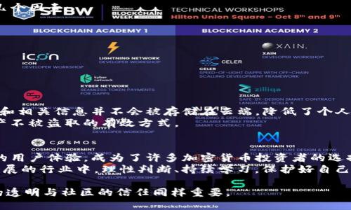   如何选择安全的imToken国际版钱包？ / 

 guanjianci imToken, 钱包, 国际版, 安全, 加密货币 /guanjianci 

了解imToken国际版钱包
随着加密货币的普及，越来越多的人开始寻找一种安全、方便的方式来存储他们的数字资产。imToken钱包作为移動端最受欢迎的钱包之一，尤其是在亚洲市场，受到了众多用户的青睐。
它不仅支持以太坊（Ethereum）及其各种代币，还支持比特币（Bitcoin）、EOS等多种主流币种。imToken的简单用户界面使得初学者和专业交易者都能轻松使用。然而，在考虑使用imToken国际版钱包之前，我们需要深入了解它的安全性。让我们来看一下选择安全钱包时需要考虑的几个要点。

安全性是首要考量
在选择数字钱包时，安全性无疑是最重要的因素之一。imToken钱包在这一方面表现出色。它采用了目前市场上较为先进的安全技术，例如私钥本地存储、不依赖于中心化服务器等，这大大减少了用户资产被盗或丢失的风险。
此外，imToken还提供了多重签名机制和助记词备份功能，用户在创建钱包时必须牢记自己的助记词，这是恢复钱包的关键所在。如果用户的手机丢失或损坏，只要能记住助记词，就能轻松找回自己的资产。

用户体验与功能的平衡
在满足安全性的同时，imToken也在不断完善用户体验。其界面设计，即使是第一次使用的用户也能快速上手。查找和管理资产的过程都十分顺畅，提供了相应的教学和帮助文档。
值得一提的是，imToken还支持多种语言版本，方便了全球用户的使用。想要进行交易、查找当前的市场变化都可以一站式解决。

如何判断一个钱包是否安全
虽然imToken在安全性方面做得很好，但选择一个加密钱包不是单靠一个品牌就可以决定的。我们还应引导用户考虑以下几个因素：
ul
li社区反馈 - 通过各大论坛、社交媒体等了解用户对钱包的评价。/li
li透明度 - 钱包的代码是否开源？是否有专业团队进行定期审核？/li
li技术支持 - 使用过程中是否有高效的客服团队支持用户解决问题？/li
li更新频率 - 钱包是否经常更新？是否在不断引入新功能和修复已知漏洞？/li
/ul

关于私密性的问题
此外，关注隐私性也是选择钱包时需要考虑的一部分。imToken国际版钱包强调用户数据的私密保护，用户的历史交易记录和相关信息并不会被存储在云端，降低了个人隐私泄露的风险。
不过，使用任何数字钱包时，用户依然需要保持警惕，比如避免在公共Wi-Fi下进行交易、定期更改密码等，都是保护自己资产不被盗取的有效方式。

总结与建议
在数字资产日益增多的今天，拥有一个安全可靠的钱包显得尤为重要。imToken国际版钱包凭借其出色的安全机制和良好的用户体验，成为了许多加密货币投资者的选择。
然而，选择钱包不仅仅要看它的功能和口碑，更需要用户自身提升安全意识。希望每位数字资产的拥有者都能在这个快速发展的行业中，理性判断、持续学习，保护好自己的资产安全。 

最后，想要更深入了解imToken及其安全策略的朋友，建议访问其官方网站或关注其社交媒体。在数字货币的世界里，信息的透明与社区的信任同样重要。