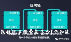 题目：imToken钱包提现手续费是多少？你知道如何