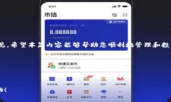 ImToken钱包是一款非常流行的数字货币钱包，许多