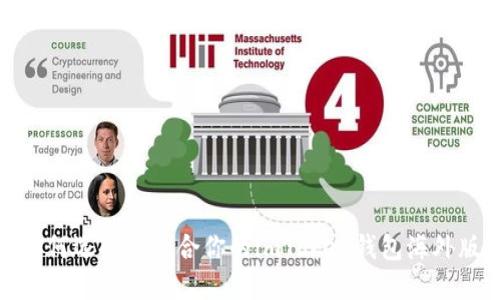  如何选择最适合你的imToken钱包海外版？