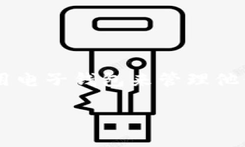 欧意imtoken钱包官网下载是一个非常热门的话题，随着数字货币的普及和区块链技术的不断发展，越来越多的人开始关注和使用电子钱包来管理他们的加密资产。那么，为什么选择欧意imtoken钱包？它的特点和安全性是怎样的？接下来，我们会从各个角度来深入探讨这个问题。

如何安全地下载欧意imtoken钱包并管理你的数字资产？