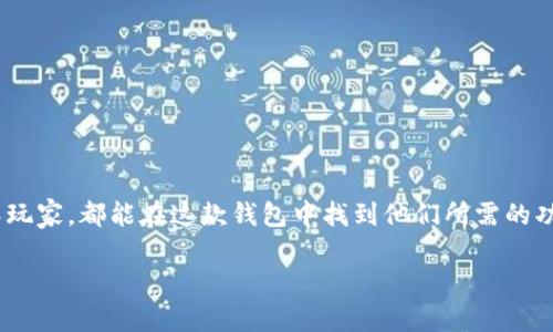 IMToken钱包是一款广受欢迎的数字资产钱包，致力于为用户提供安全、方便的区块链资产管理体验。无论是新手还是资深玩家，都能在这款钱包中找到他们所需的功能。然而，如何找到IMToken的官方网站，以便于下载、使用或获取更多信息呢？对于广大用户来说，这是一个很自然的问题。

如何安全访问IMToken钱包的官方网站？