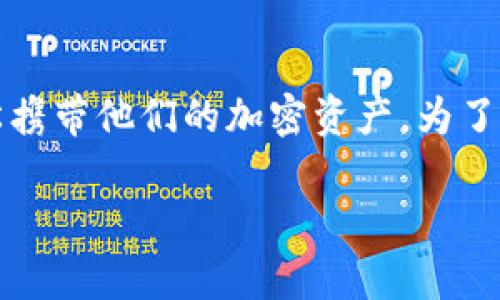 imToken官网安卓钱包下载是一款极具人气的数字货币钱包，尤其在移动设备上，许多用户希望轻松携带他们的加密资产。为了帮助用户更好地了解这个钱包，我们将深入探讨它的下载流程、使用体验、安全性及其他相关的信息。

如何安全下载imToken安卓钱包？