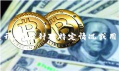注意：下面的内容以“imToken钱包币转不出”为主