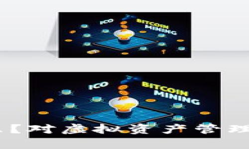 imToken钱包是什么？对虚拟资产管理的未来有什么影响？