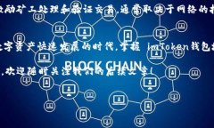 imToken钱包地址网络是一个广泛使用的数字资产管