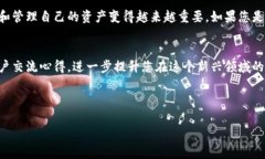如何查看imToken钱包的余额？在数字货币日益普及