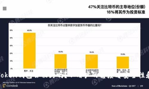 : imToken钱包会被封吗？从用户的角度看安全性和风险