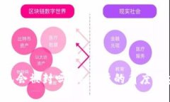 : imToken钱包会被封吗？从用户的角度看安全性和