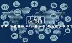 imToken钱包是当前加密货币世界中备受欢迎的一款