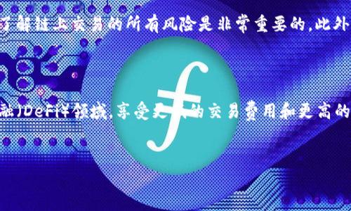imToken钱包 是一款非常受欢迎的数字钱包，旨在为用户提供安全、便捷的数字资产管理。对许多人来说，钱包的功能和支持的币种是决定他们是否使用该钱包的关键因素之一。那么，imToken钱包是否支持薄饼（PancakeSwap）呢？ 这个问题引发了不少用户的讨论。

什么是薄饼（PancakeSwap）？

薄饼（PancakeSwap）是一种基于币安智能链的去中心化交易所（DEX），它允许用户在没有中介的情况下自由交易各种加密货币。与以太坊区块链上的Uniswap相似，薄饼提供了流动性池、交易对和流动性挖矿等功能。由于交易费相对较低，薄饼迅速获得了用户的青睐。

imToken钱包的功能

imToken钱包除了支持多种主流加密货币外，还具备多个强大的功能，包括：

ul
    li安全存储：imToken采用多重签名和硬件钱包支持，为用户提供高水平的资产安全保护。/li
    li多链支持：用户能够在一个钱包中管理不同区块链上的资产，为交易提供便利。/li
    li去中心化交易所：通过内嵌的去中心化交易所功能，用户可以直接在钱包内进行交易，无需转移资金。/li
/ul

imToken钱包支持薄饼交易吗？

在这个问题上，答案是肯定的！imToken钱包不仅支持使用薄饼交易，还允许用户直接在钱包内进行流动性挖矿和交易。这意味着用户可以在保护自己资产安全的前提下，轻松赚取收益。

如何在imToken钱包中使用薄饼？

如果你想尝试在imToken钱包中使用薄饼，以下步骤可能会对你有所帮助：

ol
    li下载并安装imToken：确保你已经在你的手机上安装了最新版本的imToken钱包。如果尚未下载，可以在App Store或Google Play找到它。/li
    li创建或导入钱包：如果你是新用户，可以选择创建一个新钱包并备份好私钥；如果你已有其他钱包，可以通过导入功能将其导入。/li
    li选择币种：点击钱包界面中的“市场”标签，你将看到支持的多种资产。在这里寻找活动的薄饼（PancakeSwap）地址。/li
    li进行交易：找到你想要交易的币种，输入交易金额，点击“交易”完成你在薄饼上的交易。/li
/ol

薄饼的优势与风险

当然，和所有的投资机会一样，使用薄饼也存在一些风险。首先，去中心化交易所虽然不需要信任中介，但用户需要对自己的操作负责。因此，了解链上交易的所有风险是非常重要的。此外，由于流动性池的性质，可能会面临滑点风险；同时，合约漏洞也可能导致资产损失。在使用薄饼进行交易时，务必谨慎选择交易对，做足功课。

总结

总体而言，imToken钱包不仅支持薄饼交易，而且还为用户提供了安全、便捷的资产管理体验。使用这一平台，用户可以轻松进入去中心化金融（DeFi）领域，享受更低的交易费用和更高的交易灵活性。我希望这篇文章对你了解imToken钱包支持薄饼的情况有所帮助。如果你还有其他问题，欢迎随时留言讨论！

imToken钱包, 薄饼, 去中心化交易所, 数字资产管理, 流动性挖矿/guanjianci
imToken钱包在数字货币和去中心化金融领域的表现相当出色，让用户管理资产变得简单明了。希望你在加密货币的海洋中能航行顺利！
