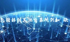 imToken钱包 是一款非常受欢迎的数字资产管理工具